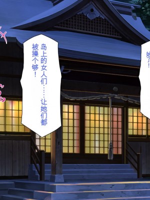 [一億万軒茶屋] 漂着した島はスケベな女しかいないソープ島！[中国翻訳]_319