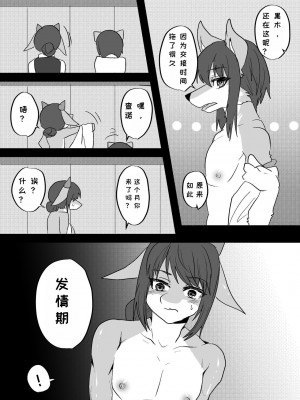 [キムチ亭 (瑠璃燕)] 我ら発情出勤課2｜我们发情出勤科 2 [月白] [DL版]_25