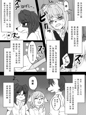 [キムチ亭 (瑠璃燕)] 我ら発情出勤課2｜我们发情出勤科 2 [月白] [DL版]_07