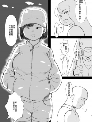 [ピープルパンチ (はうわ)] 四十前の童貞がパパ活やったった。 [中国翻訳] [DL版]_02