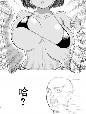 [ピープルパンチ (はうわ)] 四十前の童貞がパパ活やったった。 [中国翻訳] [DL版]_05