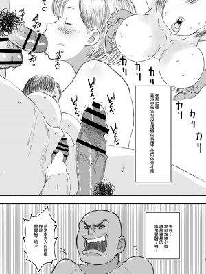 [ピープルパンチ (はうわ)] 四十前の童貞がパパ活やったった。 [中国翻訳] [DL版]_12