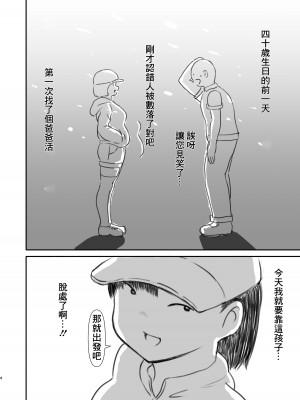 [ピープルパンチ (はうわ)] 四十前の童貞がパパ活やったった。 [中国翻訳] [DL版]_03