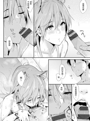[なぱた] ひとりじめ｜只想佔有妳 [中国翻訳] [DL版]_115