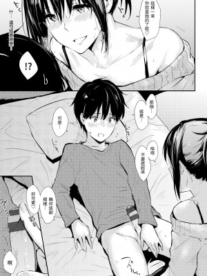 [なぱた] ひとりじめ｜只想佔有妳 [中国翻訳] [DL版]_168