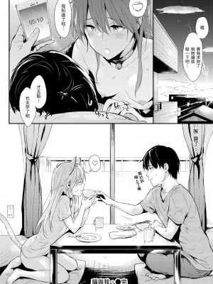 [なぱた] ひとりじめ｜只想佔有妳 [中国翻訳] [DL版]_123