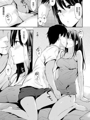 [なぱた] ひとりじめ｜只想佔有妳 [中国翻訳] [DL版]_072