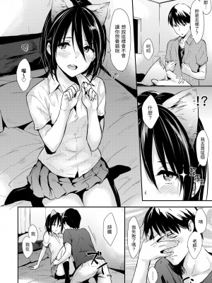 [なぱた] ひとりじめ｜只想佔有妳 [中国翻訳] [DL版]_031