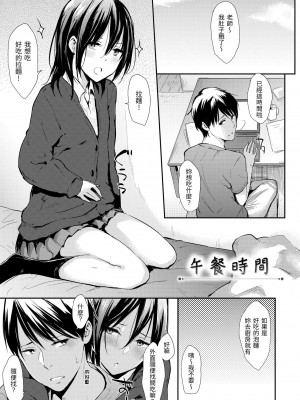 [なぱた] ひとりじめ｜只想佔有妳 [中国翻訳] [DL版]_012