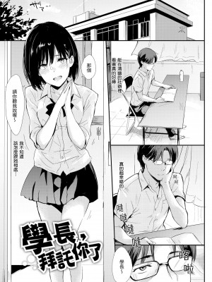 [なぱた] ひとりじめ｜只想佔有妳 [中国翻訳] [DL版]_204