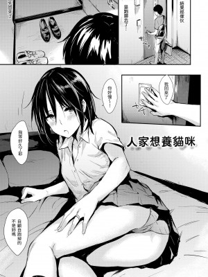 [なぱた] ひとりじめ｜只想佔有妳 [中国翻訳] [DL版]_030