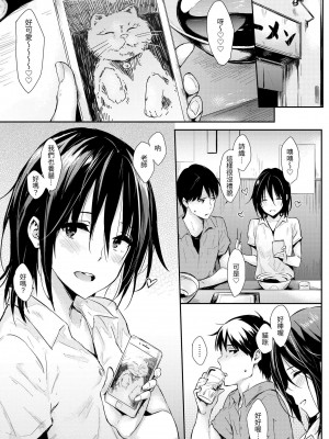 [なぱた] ひとりじめ｜只想佔有妳 [中国翻訳] [DL版]_028