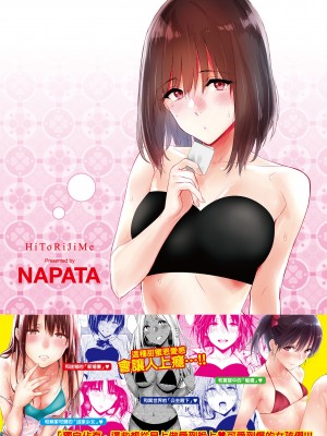 [なぱた] ひとりじめ｜只想佔有妳 [中国翻訳] [DL版]_240