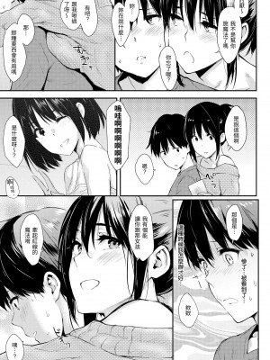 [なぱた] ひとりじめ｜只想佔有妳 [中国翻訳] [DL版]_166