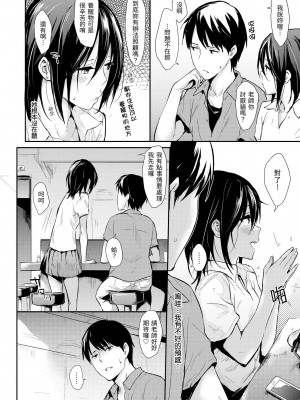 [なぱた] ひとりじめ｜只想佔有妳 [中国翻訳] [DL版]_029