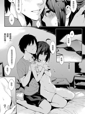 [なぱた] ひとりじめ｜只想佔有妳 [中国翻訳] [DL版]_088