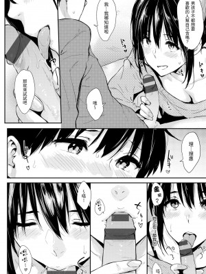 [なぱた] ひとりじめ｜只想佔有妳 [中国翻訳] [DL版]_169