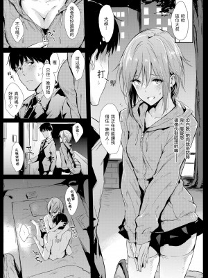 [なぱた] ひとりじめ｜只想佔有妳 [中国翻訳] [DL版]_146