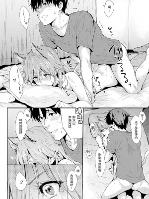 [なぱた] ひとりじめ｜只想佔有妳 [中国翻訳] [DL版]_111