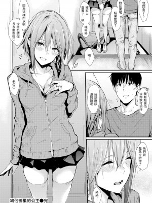 [なぱた] ひとりじめ｜只想佔有妳 [中国翻訳] [DL版]_161