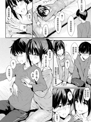 [なぱた] ひとりじめ｜只想佔有妳 [中国翻訳] [DL版]_165