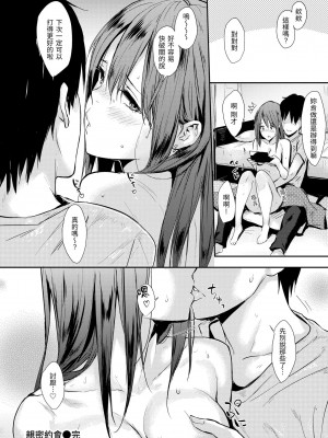 [なぱた] ひとりじめ｜只想佔有妳 [中国翻訳] [DL版]_203