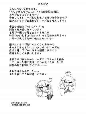 [もみ子さん (もみ子)] ちくび当てゲームにハマった幼馴染_33