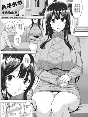 [神毛物由宇] 火遊び (COMIC ペンギンクラブ山賊版 2017年5月号) [中国翻訳] [DL版]_02