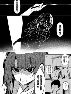 [復八磨直兎] 催眠天国 [未来数位] [DL版]_037