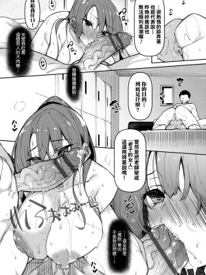 [復八磨直兎] 催眠天国 [未来数位] [DL版]_124