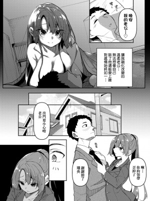 [復八磨直兎] 催眠天国 [未来数位] [DL版]_101