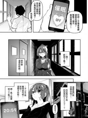 [復八磨直兎] 催眠天国 [未来数位] [DL版]_130