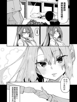 [復八磨直兎] 催眠天国 [未来数位] [DL版]_099