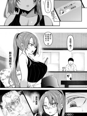 [復八磨直兎] 催眠天国 [未来数位] [DL版]_097