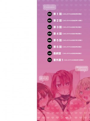 [復八磨直兎] 催眠天国 [未来数位] [DL版]_003