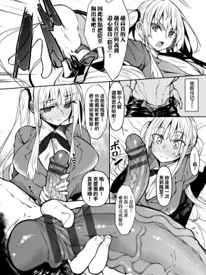 [復八磨直兎] 催眠天国 [未来数位] [DL版]_061