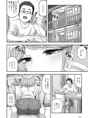 [見習い雑兵] 寝取られフレンズ [DL版]_160