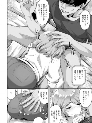 [見習い雑兵] 寝取られフレンズ [DL版]_162