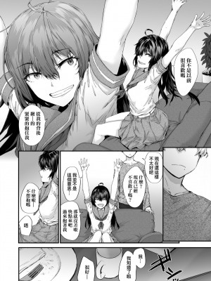 [スミヤ] おさがりセックスフレンド｜已開發的上門炮友 [未来数位] [DL版]_117