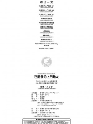 [スミヤ] おさがりセックスフレンド｜已開發的上門炮友 [未来数位] [DL版]_201