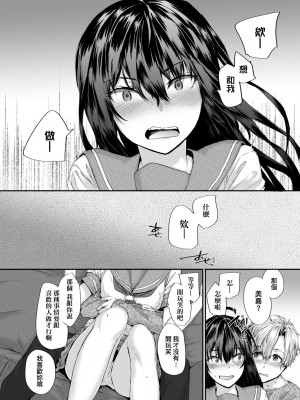 [スミヤ] おさがりセックスフレンド｜已開發的上門炮友 [未来数位] [DL版]_121