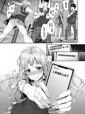 [スミヤ] おさがりセックスフレンド｜已開發的上門炮友 [未来数位] [DL版]_074