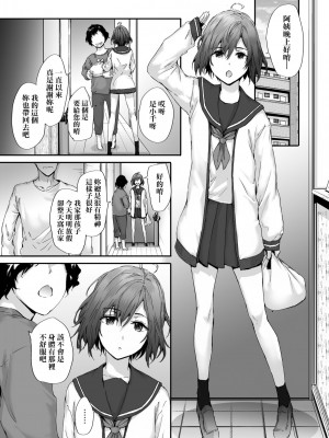 [スミヤ] おさがりセックスフレンド｜已開發的上門炮友 [未来数位] [DL版]_094