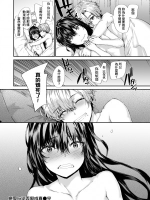 [スミヤ] おさがりセックスフレンド｜已開發的上門炮友 [未来数位] [DL版]_137