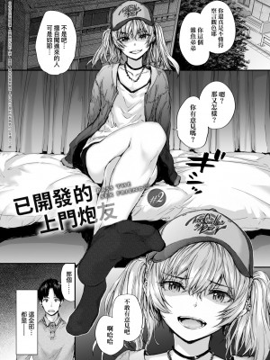 [スミヤ] おさがりセックスフレンド｜已開發的上門炮友 [未来数位] [DL版]_032