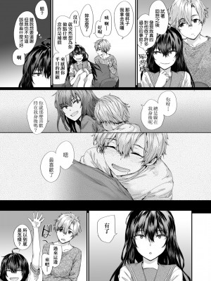 [スミヤ] おさがりセックスフレンド｜已開發的上門炮友 [未来数位] [DL版]_116