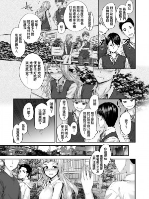 [スミヤ] おさがりセックスフレンド｜已開發的上門炮友 [未来数位] [DL版]_076