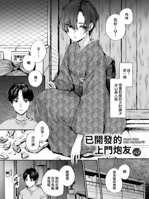 [スミヤ] おさがりセックスフレンド｜已開發的上門炮友 [未来数位] [DL版]_053