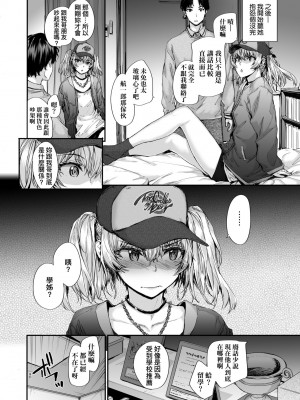 [スミヤ] おさがりセックスフレンド｜已開發的上門炮友 [未来数位] [DL版]_035