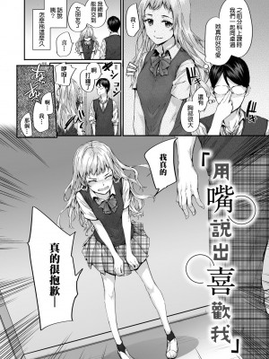 [スミヤ] おさがりセックスフレンド｜已開發的上門炮友 [未来数位] [DL版]_071